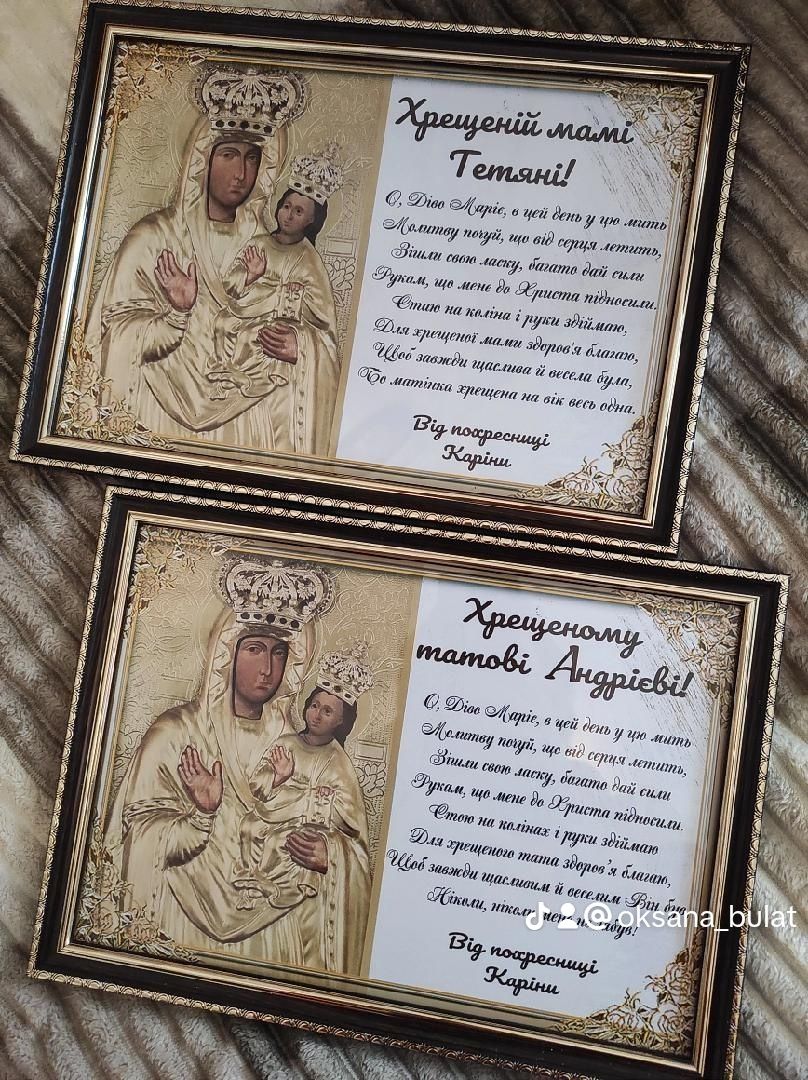 Постер, подарунок хрещеним ікона образ