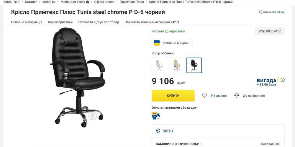 Крісло Примтекс Плюс Tunis steel