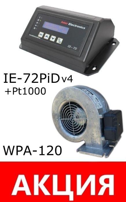 Комплект Автоматика IE-24n і вентилятор WPA-X2 для котла до 50kW