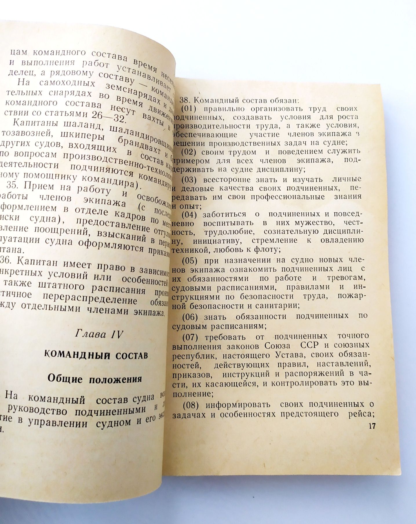 РЕЧФЛОТ УСТАВ службы на судах речного флота боцман судовождение