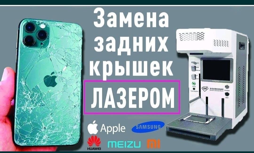 ремонт iPhone  айфон заміна задніх кришок iPhone на спеціальному лазер