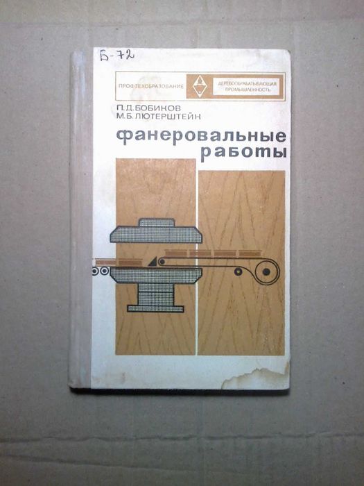 Фанеровальные работы