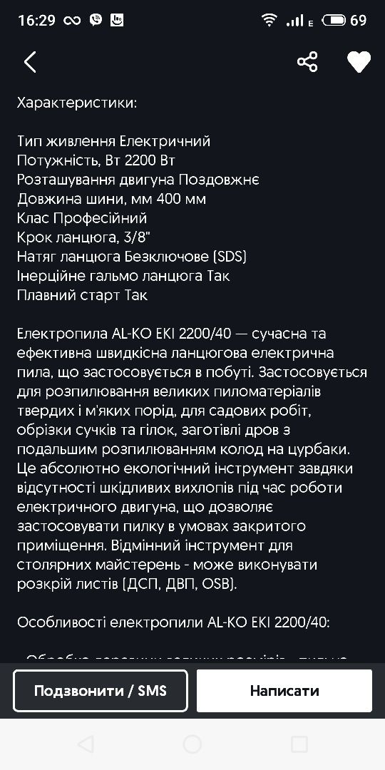 Электропила Al- ko 2200/40