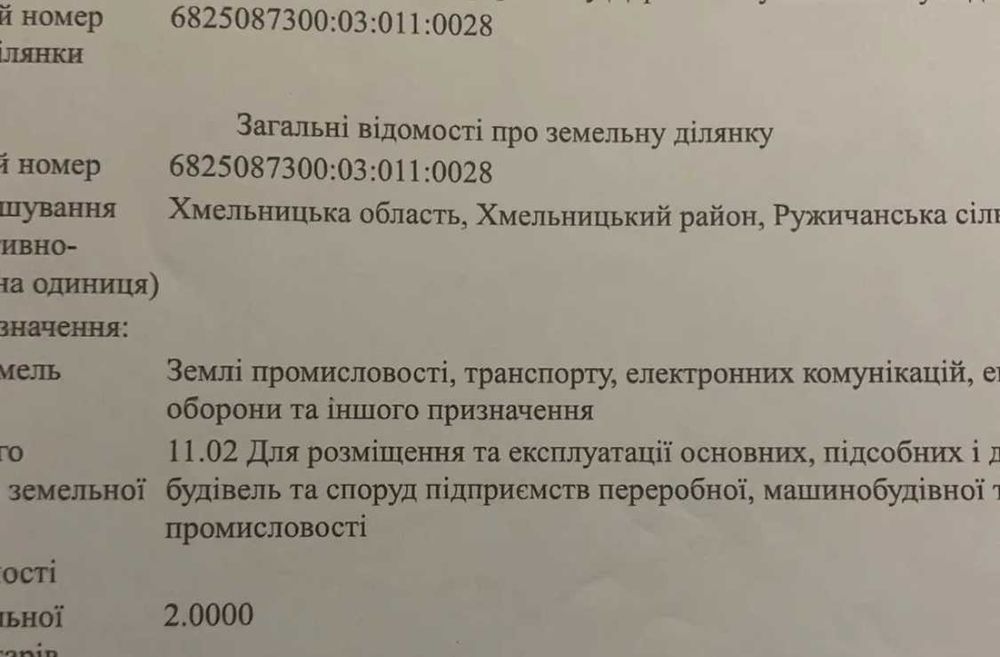 Земельна ділянка 2 га, комерційне призначення