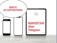 Викуп телефонів на запчастини