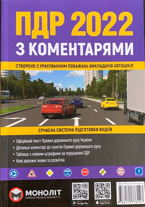 ПДР 2022 з коментарями