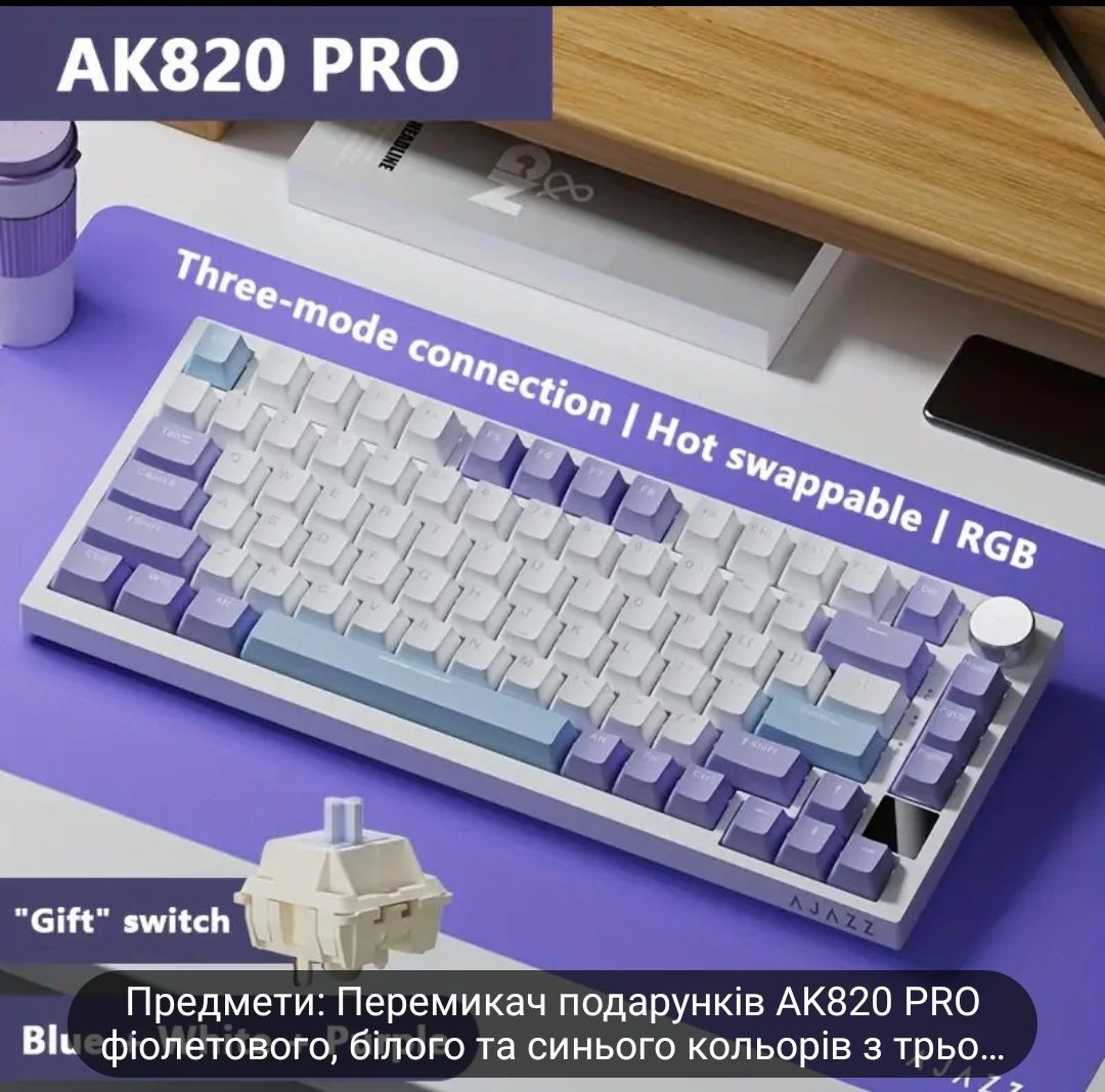 Клавіатура Ajazz ak 820pro