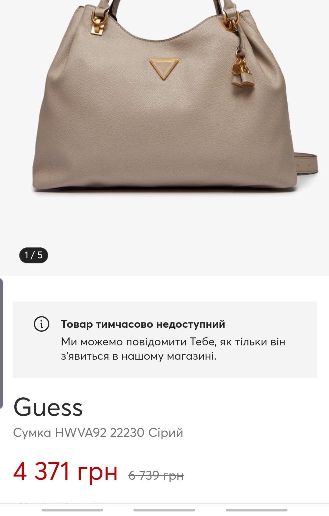 Сумка новая Guess