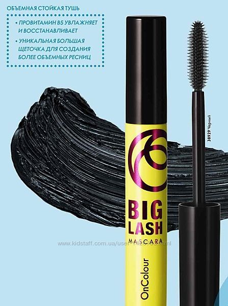 Объемная тушь для ресниц Big lash Mascara OnColour Oriflame черная