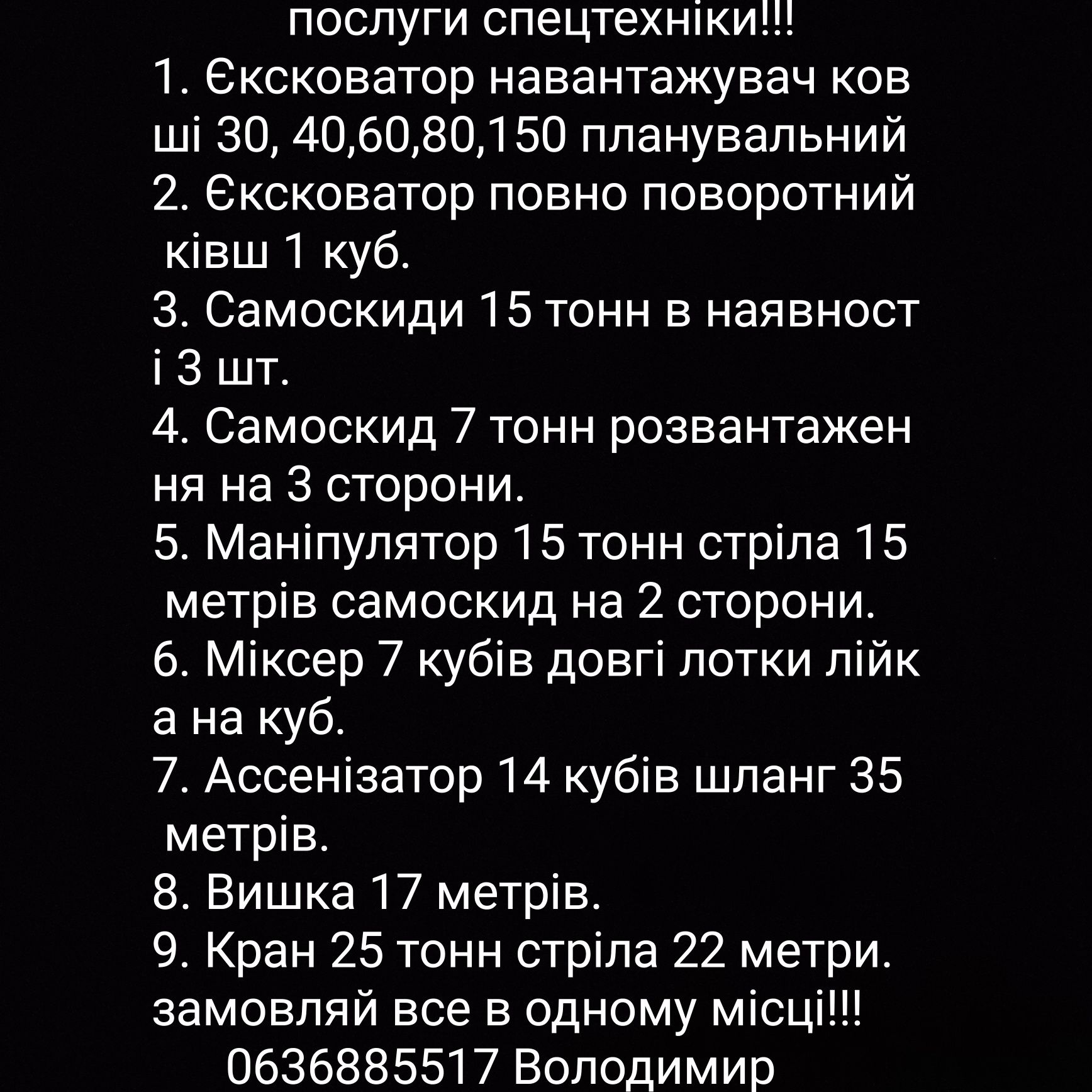 Выкачка ям, уличных туалетов, канализации.
