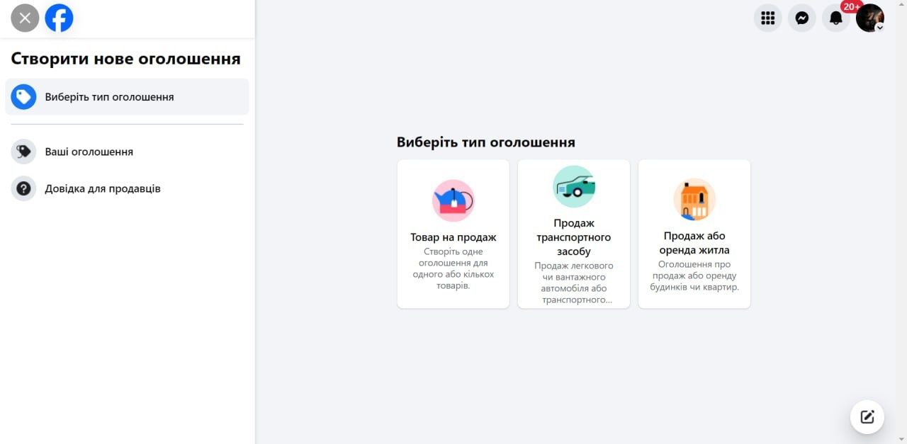 Аккаунт Фейсбук под маркетплейс/Facebook с Marketplace