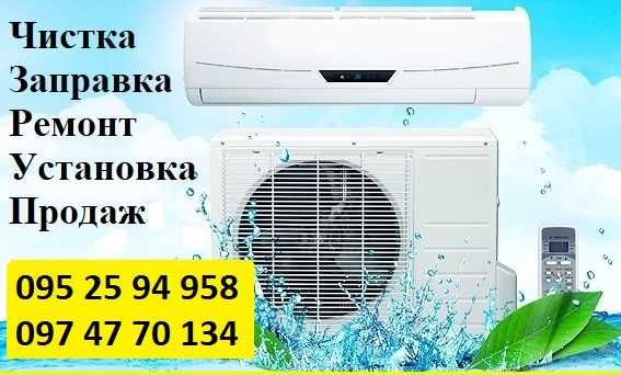 Чистка  Кондиционеров монтаж установка алмазная резка обслуживание
