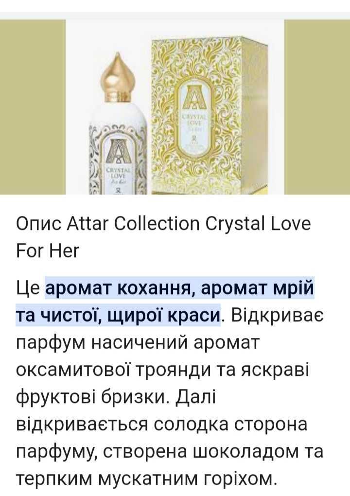 Парфуми духи Attar Collection Crystal Love For Her