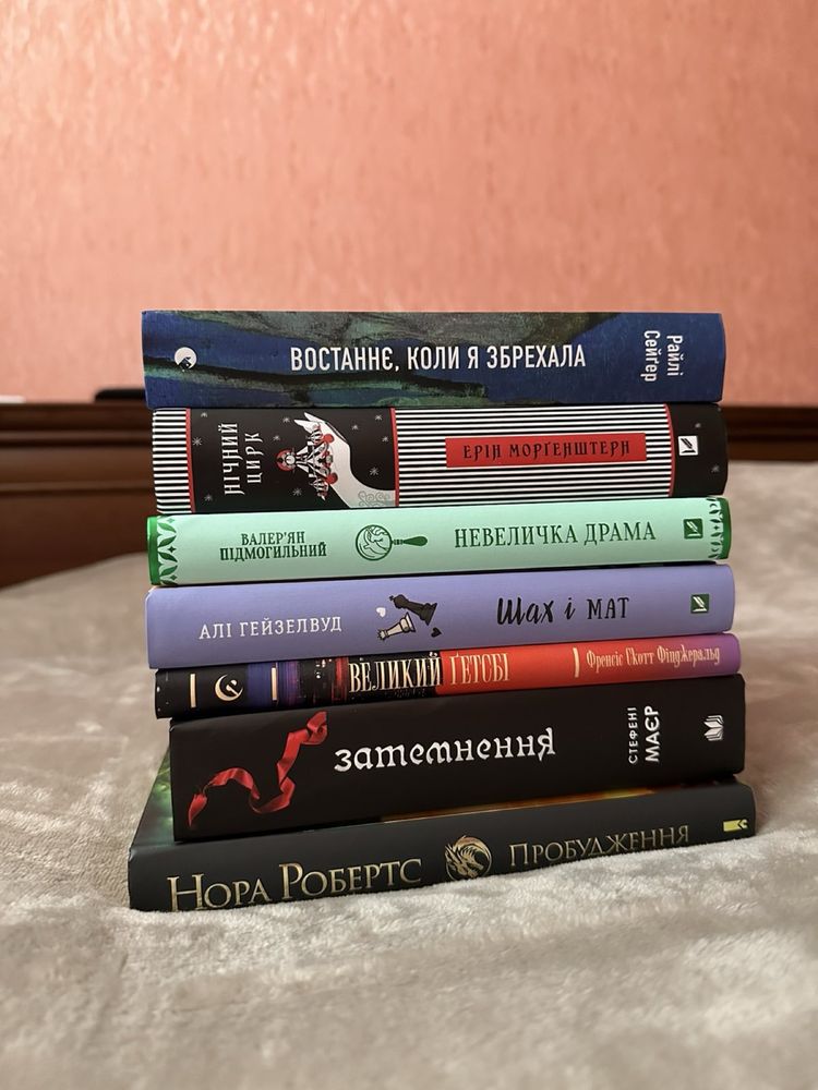 Розпродаж книг АЛІ ГЕЙЗЕЛВУД ЕРІН МОРГЕНШТЕРН Стефані Маєр Нора Роберт