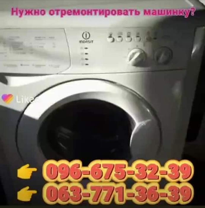 Ремонт стиральных машин