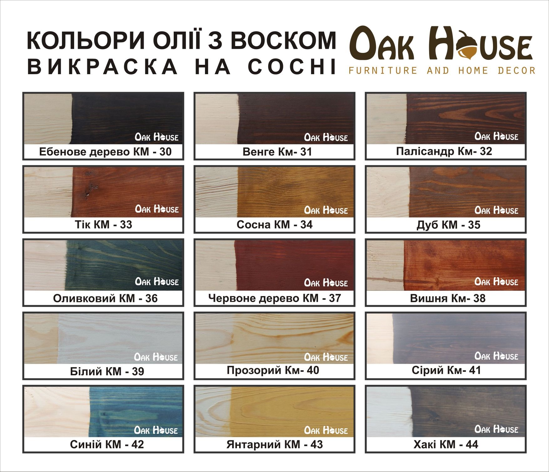 Ллляна олія з воском для просочення та захисту деревини тм Oak House