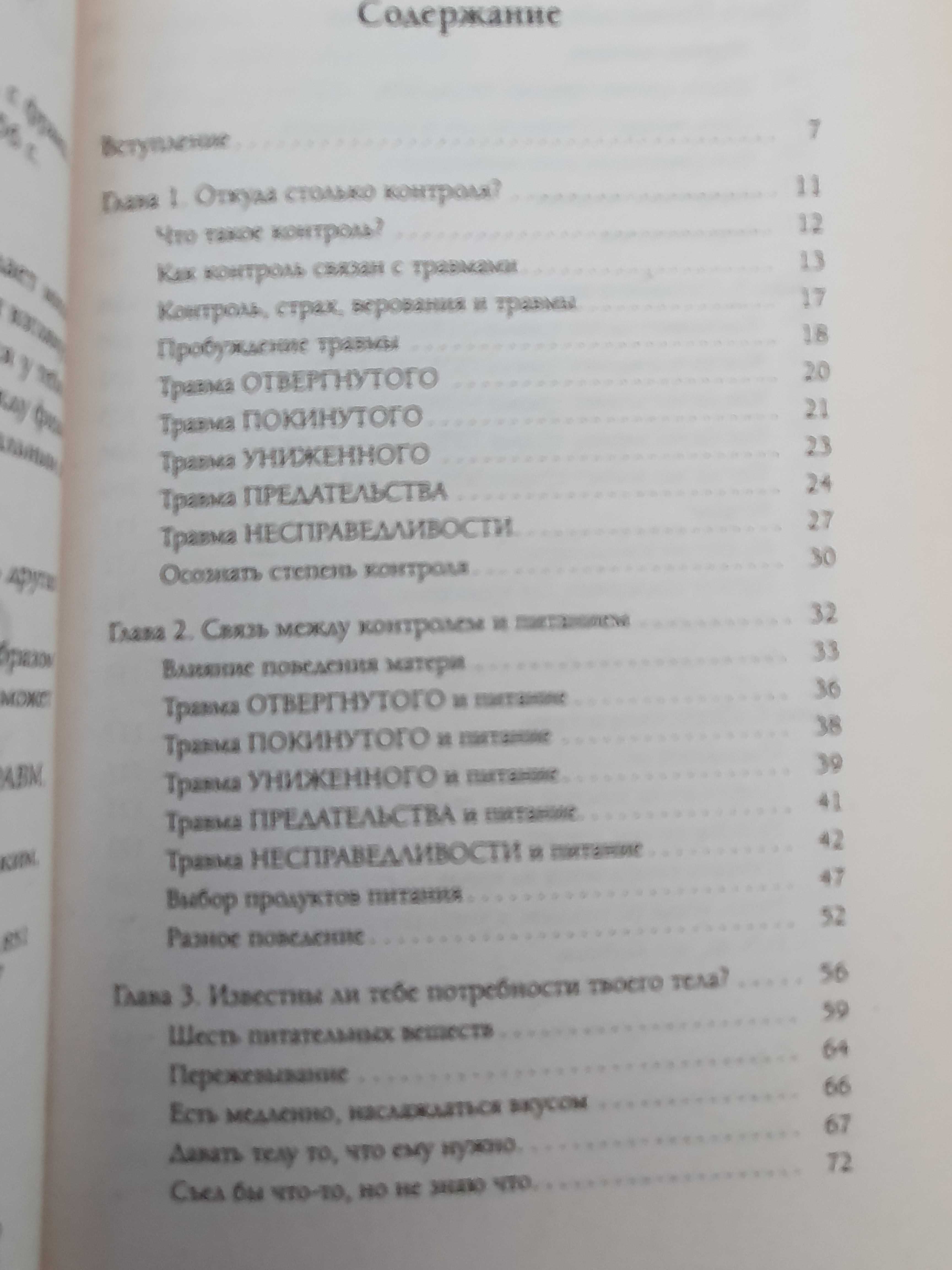 Слушай свое тело. Питание и вес. Бурбо Лиз