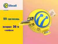 Сімкарта Lifecell Бізнес 99грн/міс 4G інтернет 30+300Гб+Лайфхак