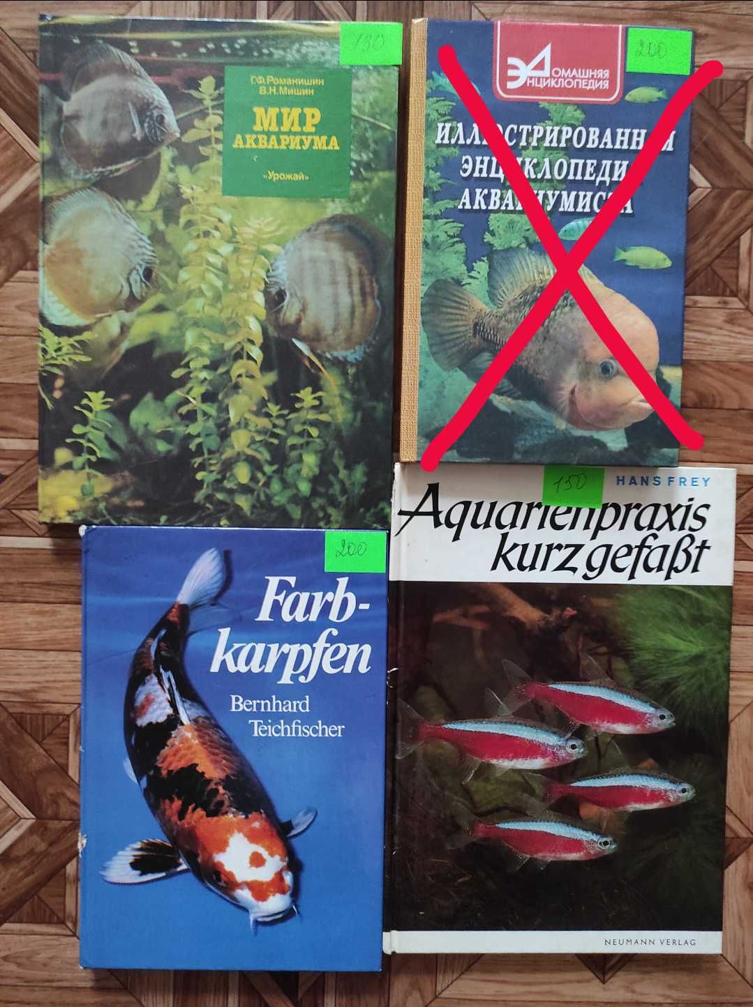 Продам книги по аквариумистике, рыбалке и рептилиям.