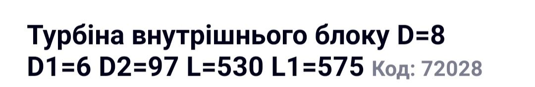 Турбіна внутрішнього блоку для кондиціонеру