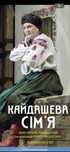 Кайдашева сімʼя театр квитки,Макбет,калинова с;бесталанна,марія стюарт