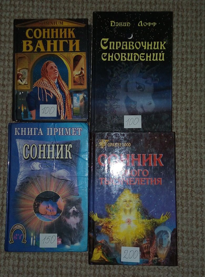 книги по окультизму и магии сонники. обучение.