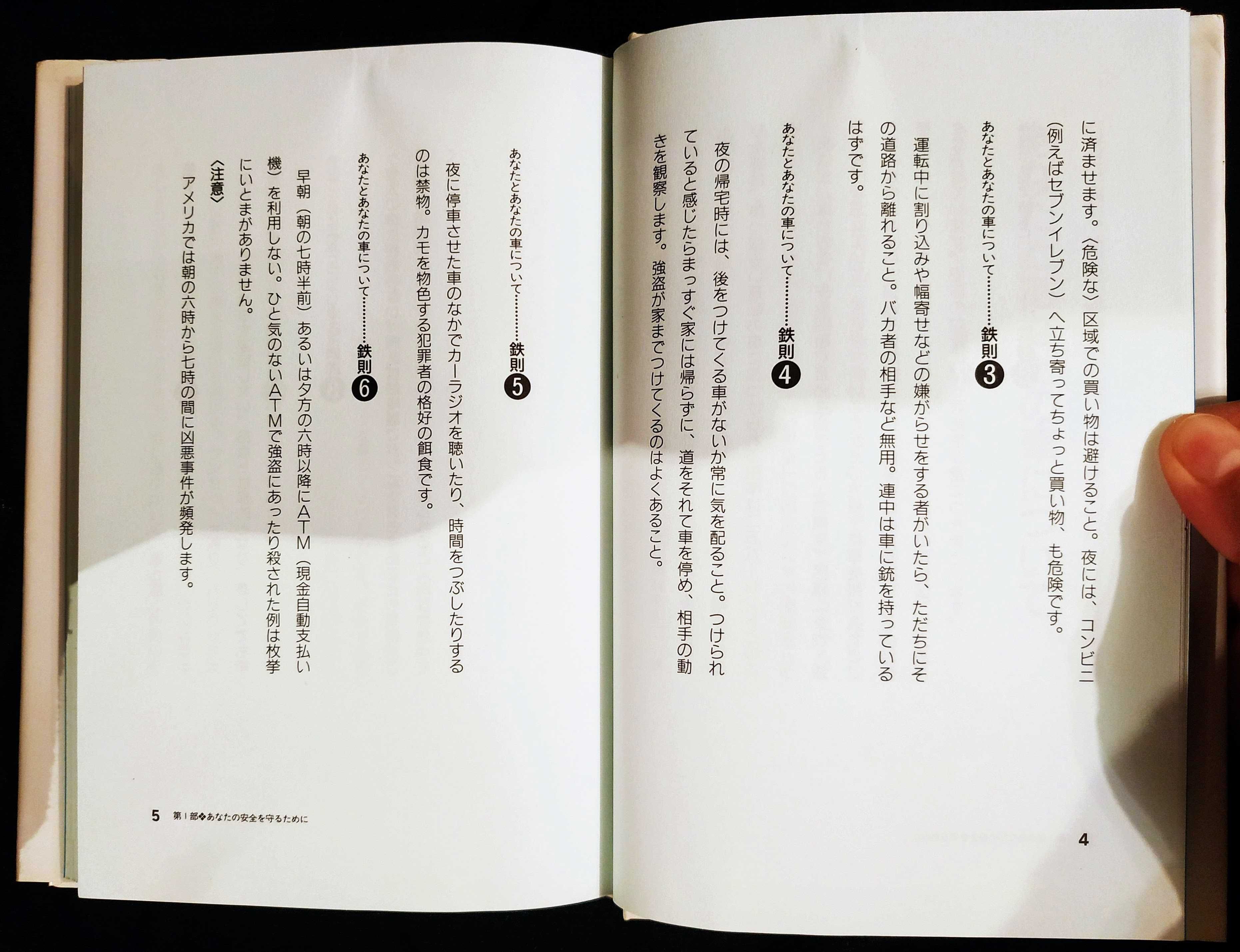 j.Japoński |「アメリカ生活安全ガイド」"Living in America. A Survival Guide"