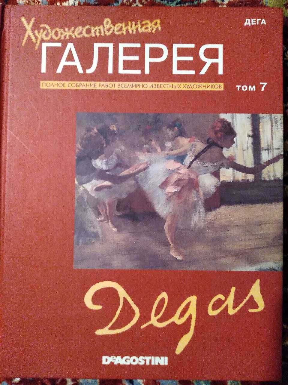 Книги серии "Художественная галерея" DeAGOSTINI