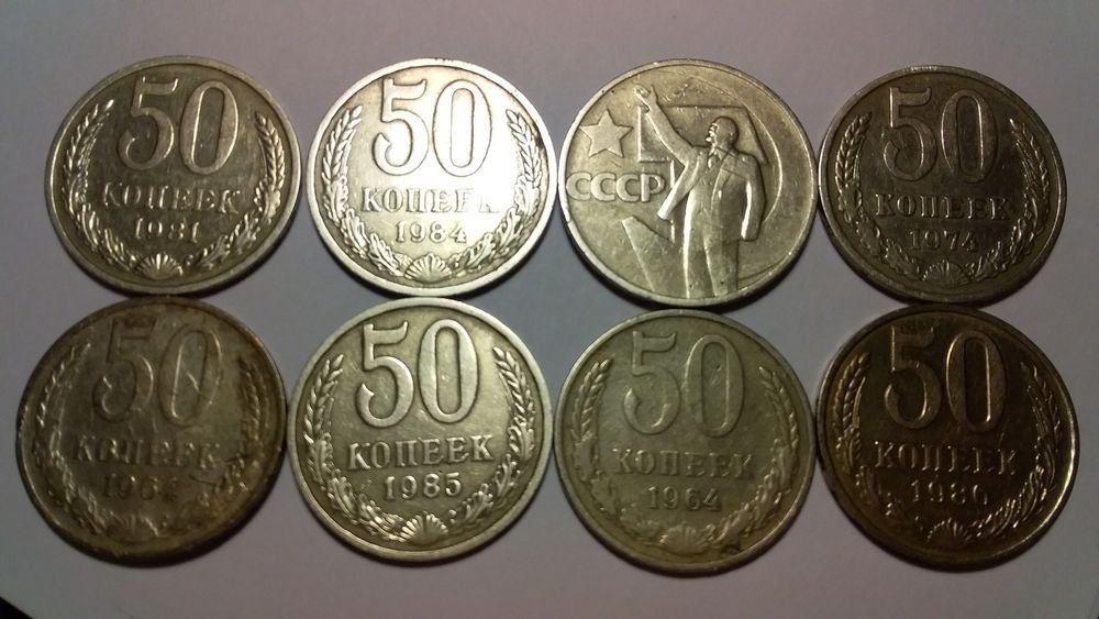 Монеты СССР рубли и 50коп.