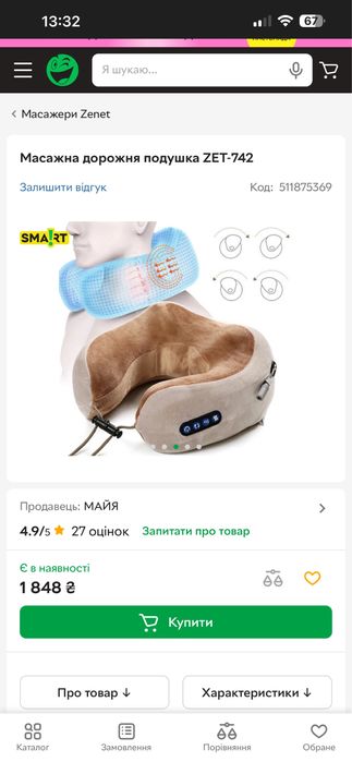 Продам массажер по ненадобности