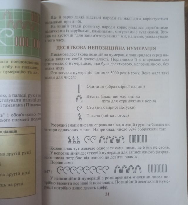 Посібник задач з математики для 4 класу