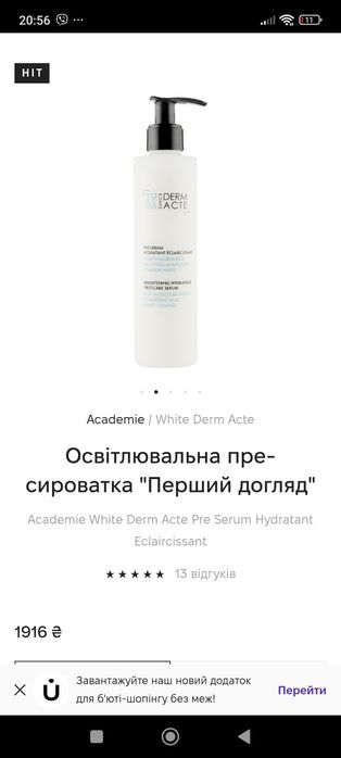 Освітлювальна пре-сироватка "Перший догляд"