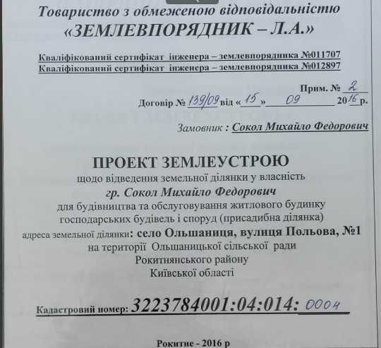 Земельна ділянка 40сот. з теплицею під аквапоніку.