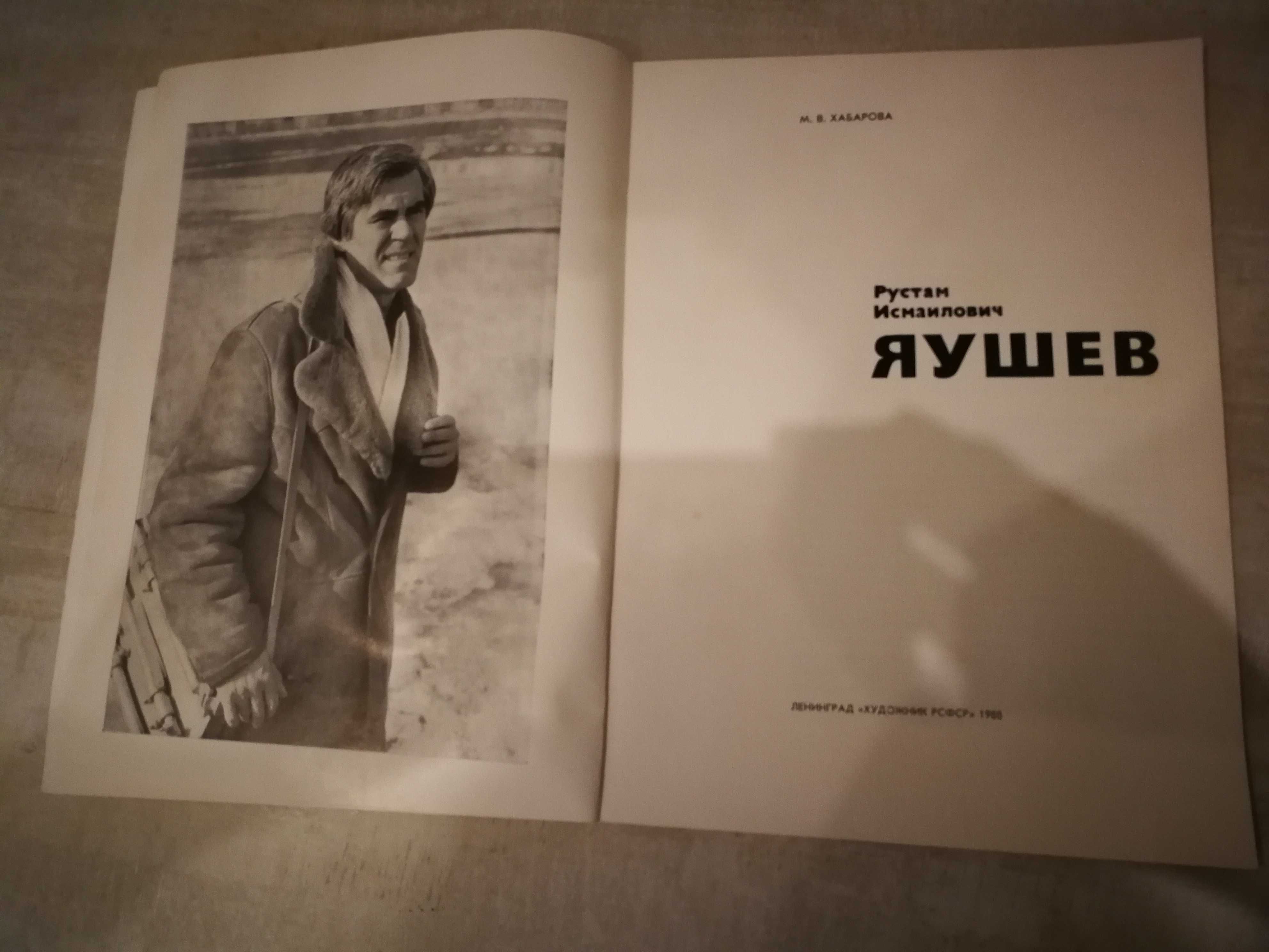 Графика альбом Рустам Яушев 1987 художник