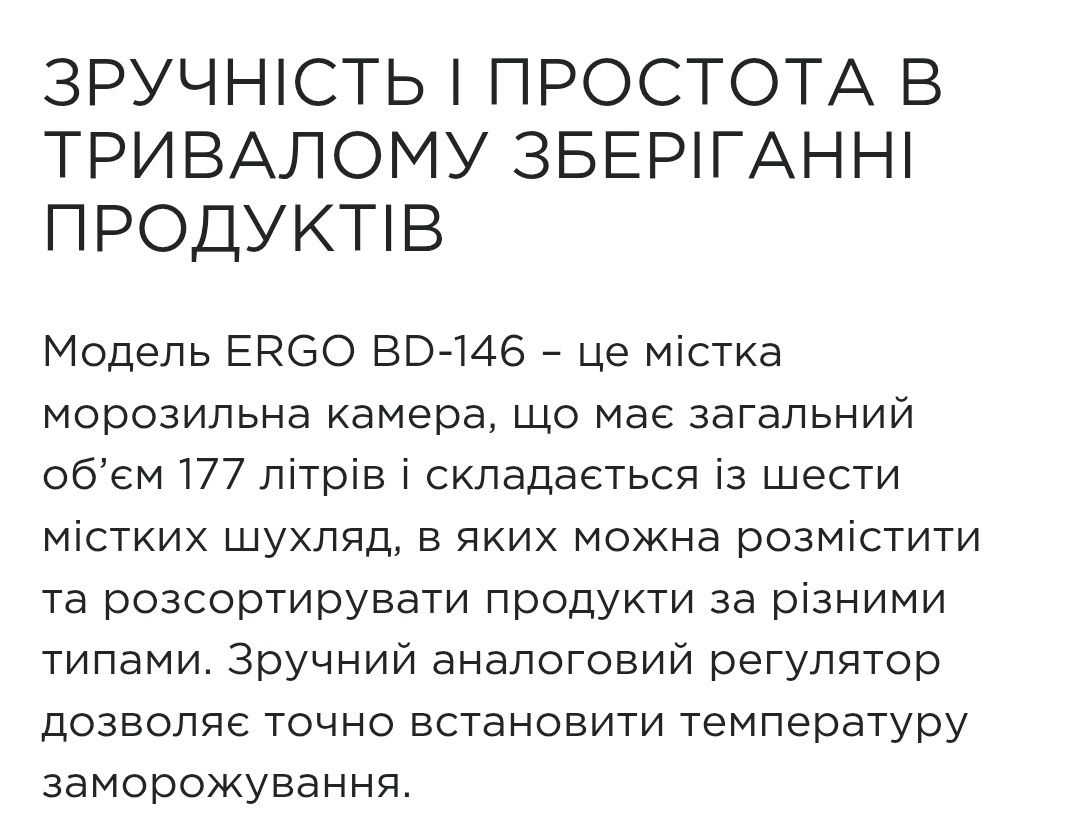 Нова Морозильна камера Ergo BD-146