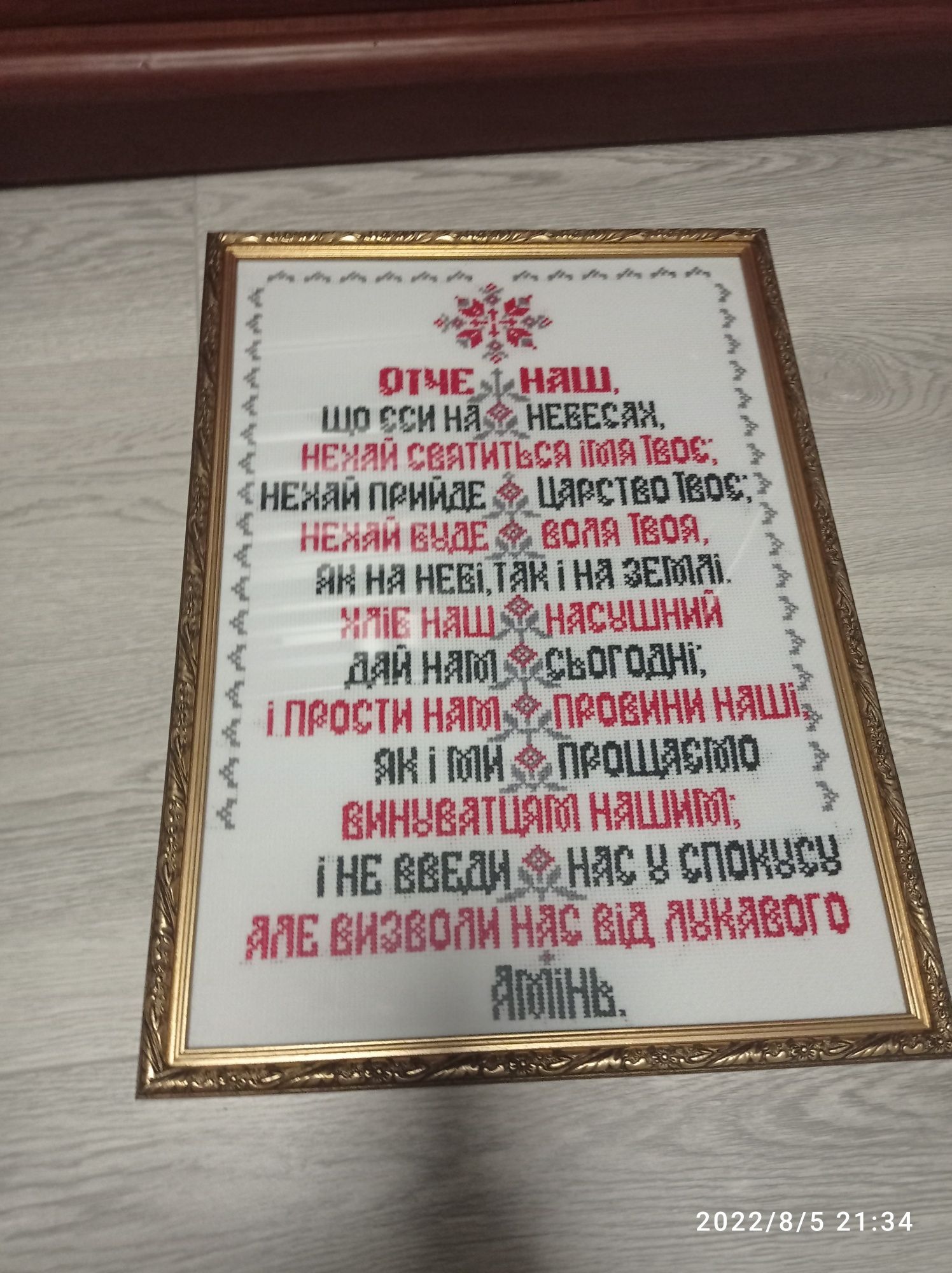Вишита картина хрестиком "Молитва"