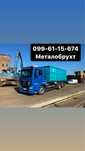 Дорого купуєм металобрухт чорні кольорові метали Львів
