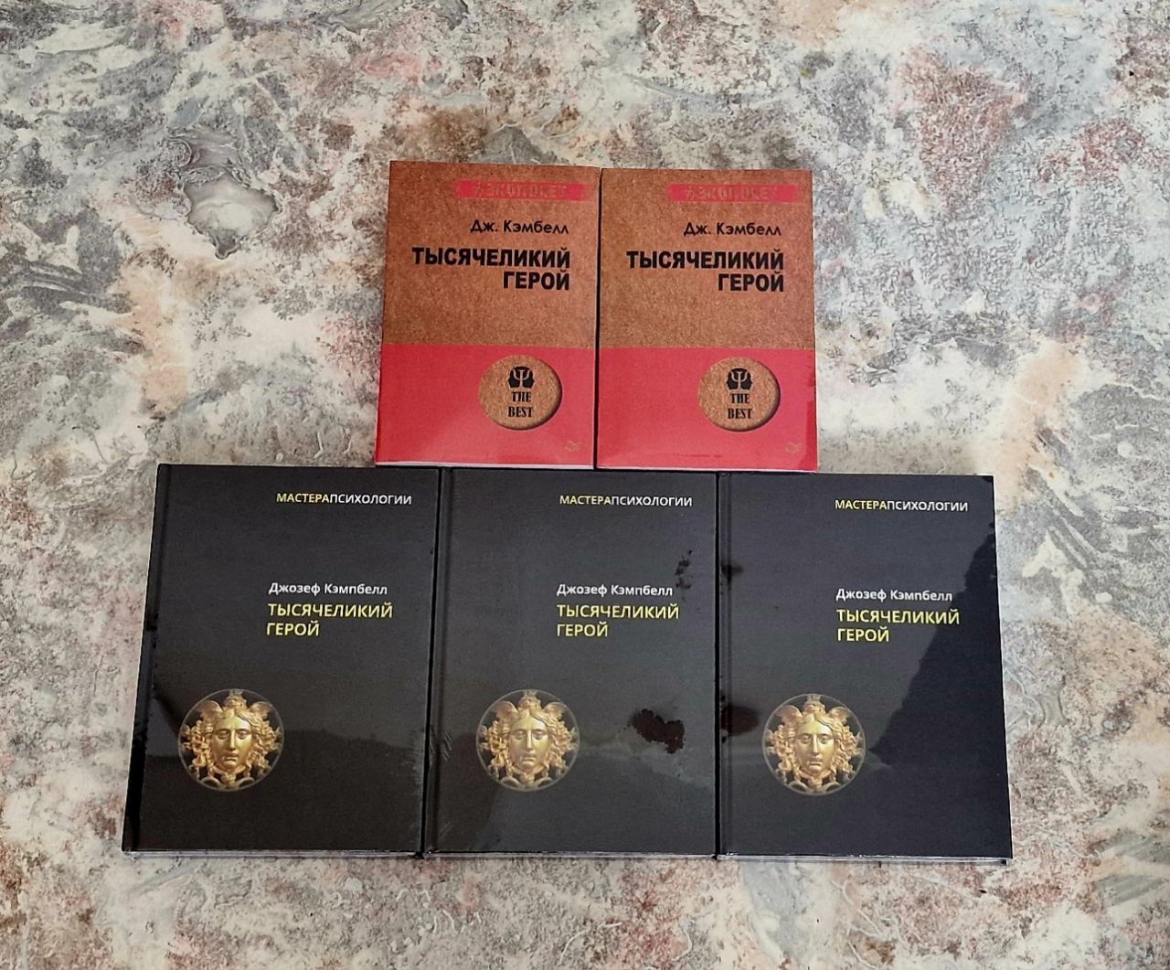 Тысячеликий герой. Джозеф Кэмпбелл.(твёрдый переплёт и в мягком) В на