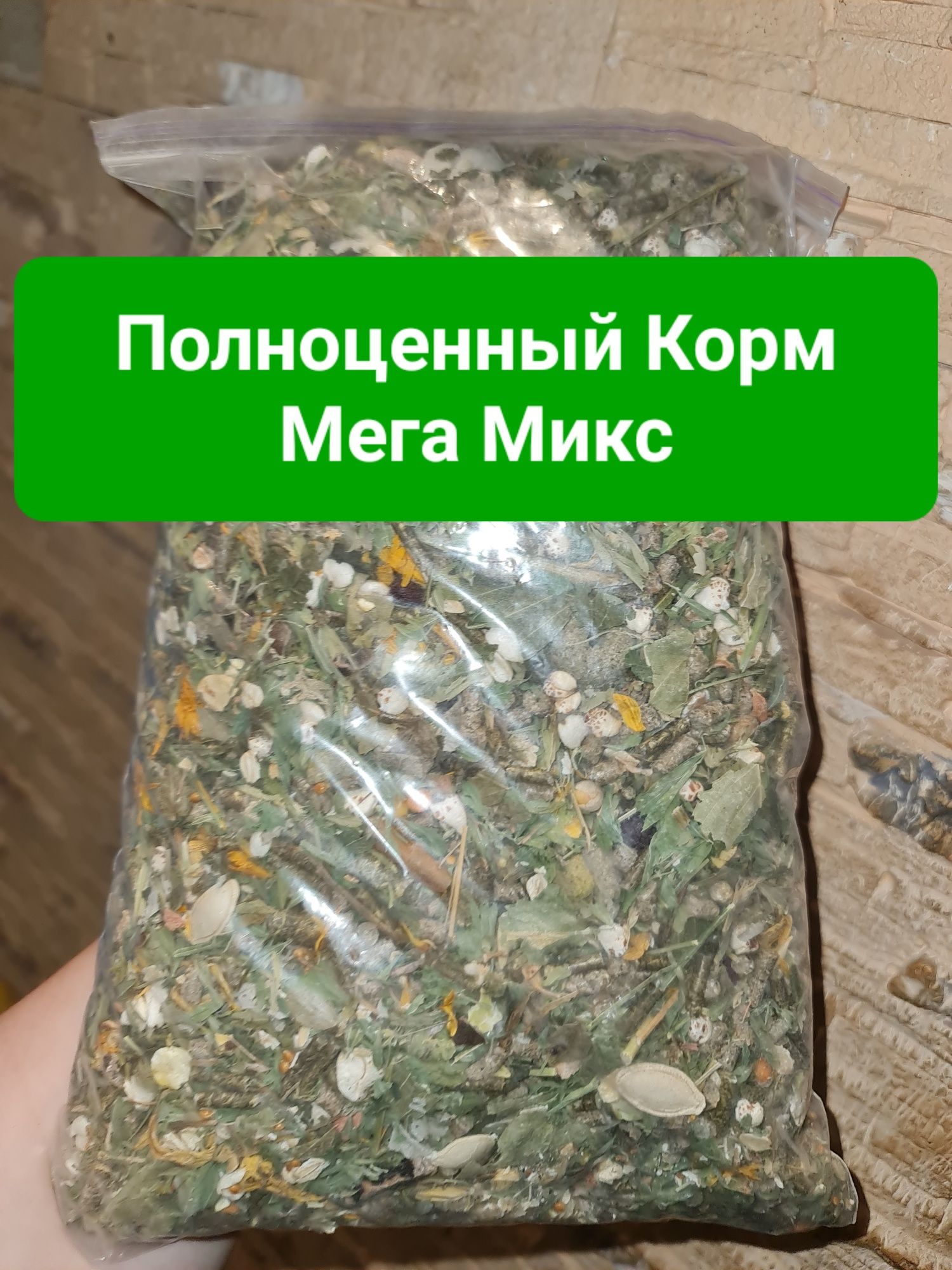 Полноценный Корм для Шиншилл Мега Микс .