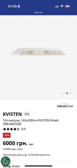 Продам топ матрац jysk dreamzone