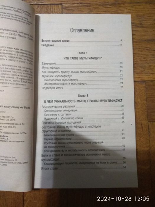 Джим Джонсон спина без боли!