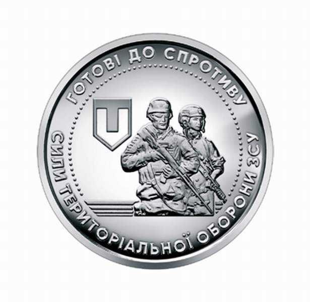 Монета 10 гривень ТрО 2022 Сили територіальної оборони ЗСУ