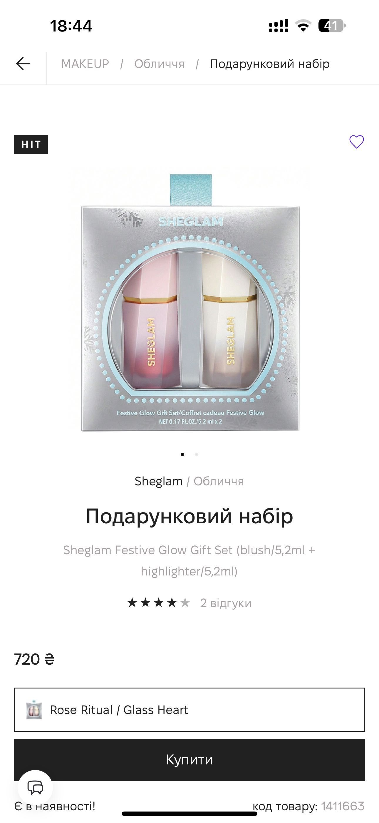 Подарунковий набір Sheglam Festive Glow Gift Set