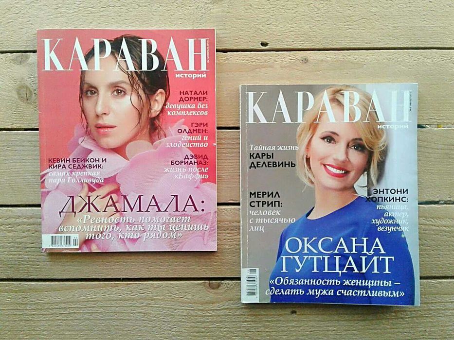 набор 14 в 1 журналы на коллажи L'Officiel, Часы и бриллианты, Караван