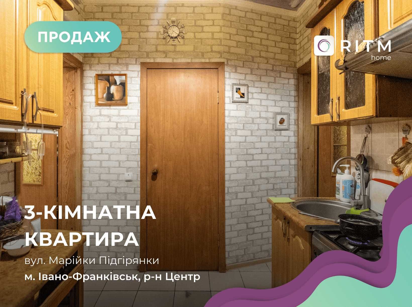 Продаж 3-кімнатної квартири в центрі міста!