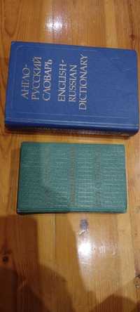 Словарь англо-русский Словарь русско-английский