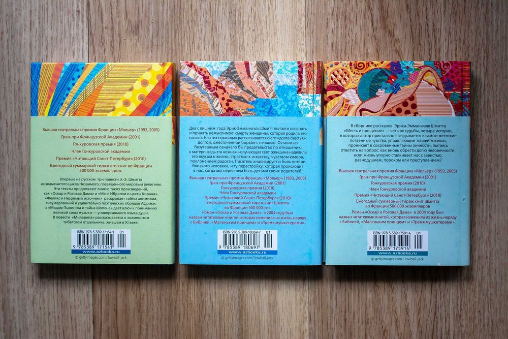 Эрик-Эмманюэль Шмитт. Комплект з 3-х книг