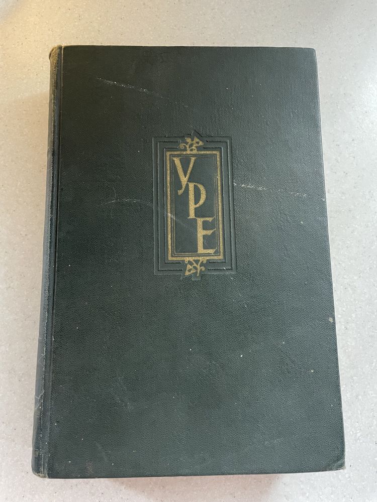 Продам українсько-радянську енциклопедію