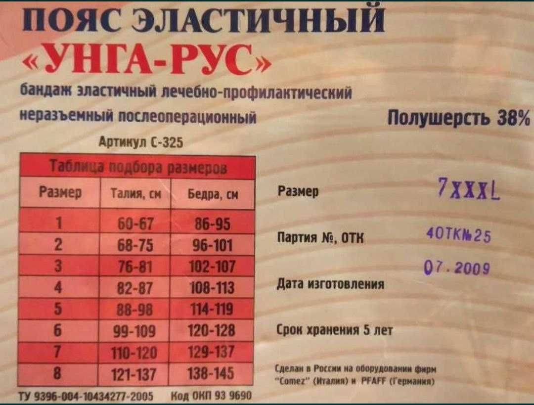 Эластичный медицинский пояс "унга-рус" полушерсть 38% размер 7 с-325