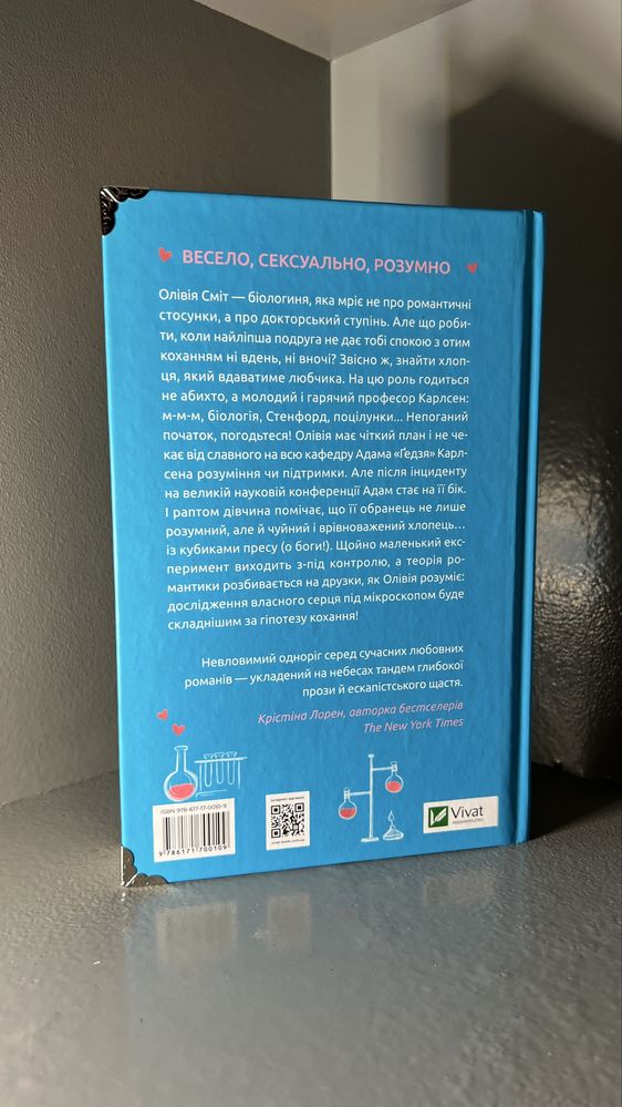 Книга Гіпотеза кохання